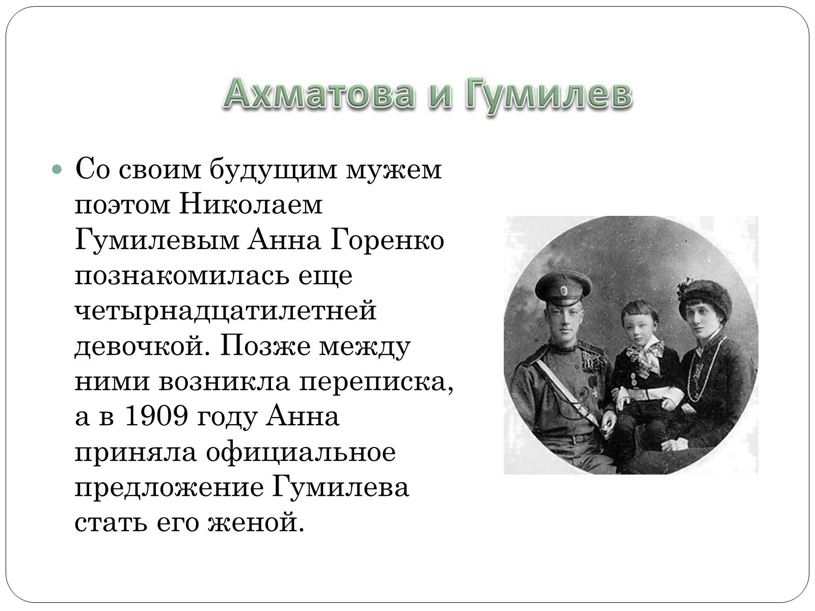 Презентація на тему «Анна Ахматова» (варіант 12) - Слайд #3 Презентація на тему «Анна Ахматова» (варіант 12) - Слайд #3