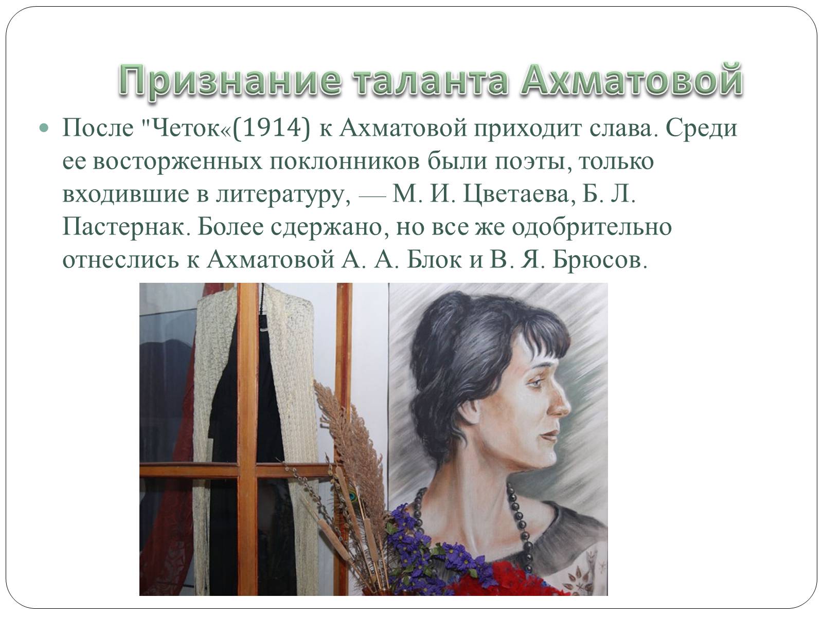 Презентація на тему «Анна Ахматова» (варіант 12) - Слайд #7 Презентація на тему «Анна Ахматова» (варіант 12) - Слайд #7