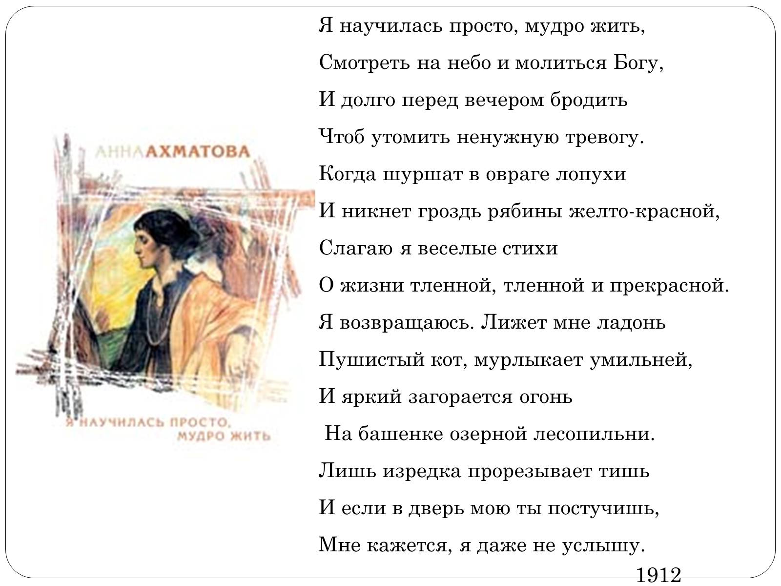 Презентація на тему «Анна Ахматова» (варіант 12) - Слайд #8 Презентація на тему «Анна Ахматова» (варіант 12) - Слайд #8