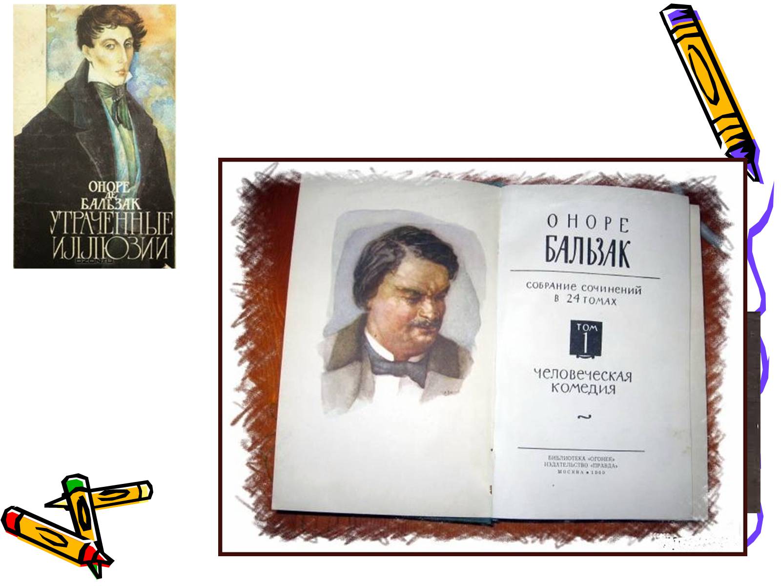 Презентація на тему «Життєвий і творчий шлях Оноре де Бальзака» - Слайд #2 Презентація на тему «Життєвий і творчий шлях Оноре де Бальзака» - Слайд #2
