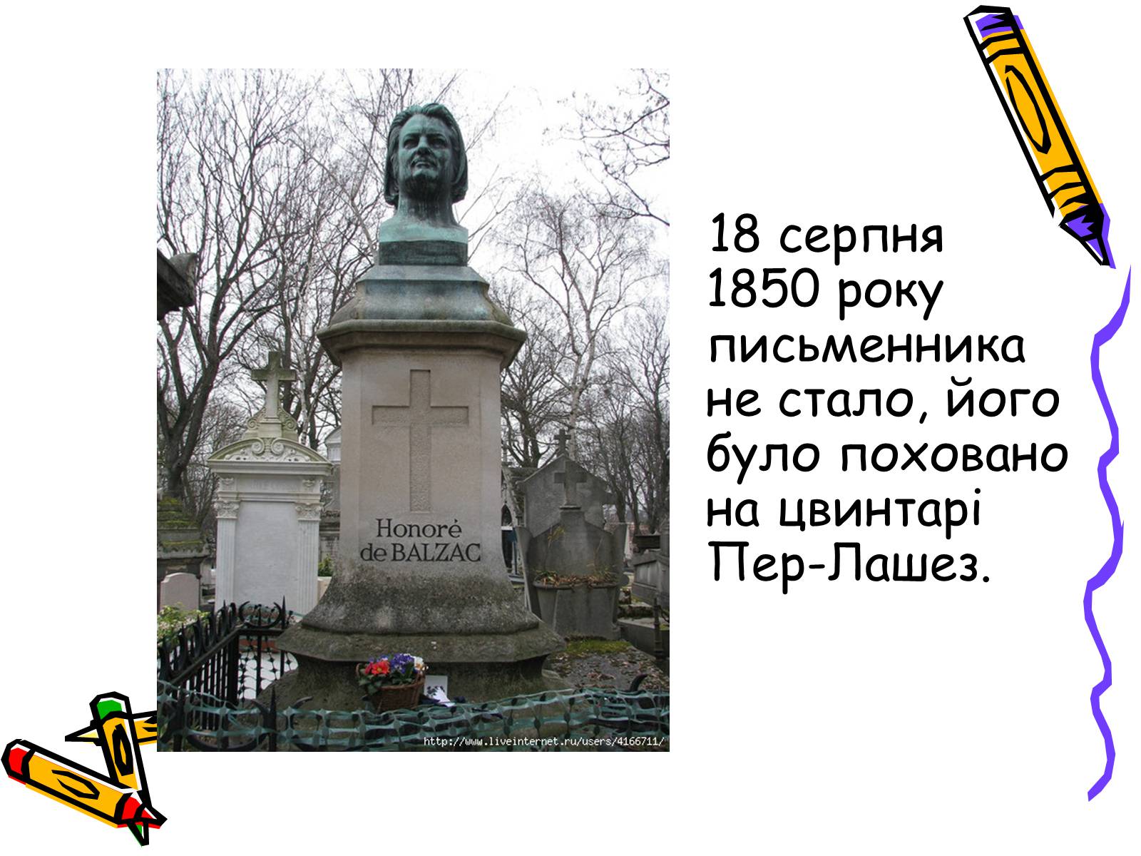Презентація на тему «Життєвий і творчий шлях Оноре де Бальзака» - Слайд #8 Презентація на тему «Життєвий і творчий шлях Оноре де Бальзака» - Слайд #8