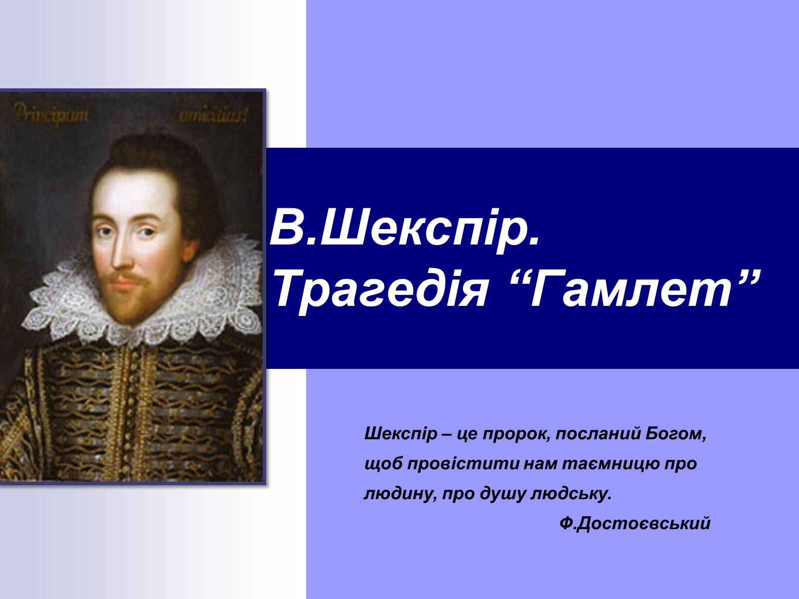 Презентація на тему «Гамлет» - Слайд #1 Презентація на тему «Гамлет» - Слайд #1