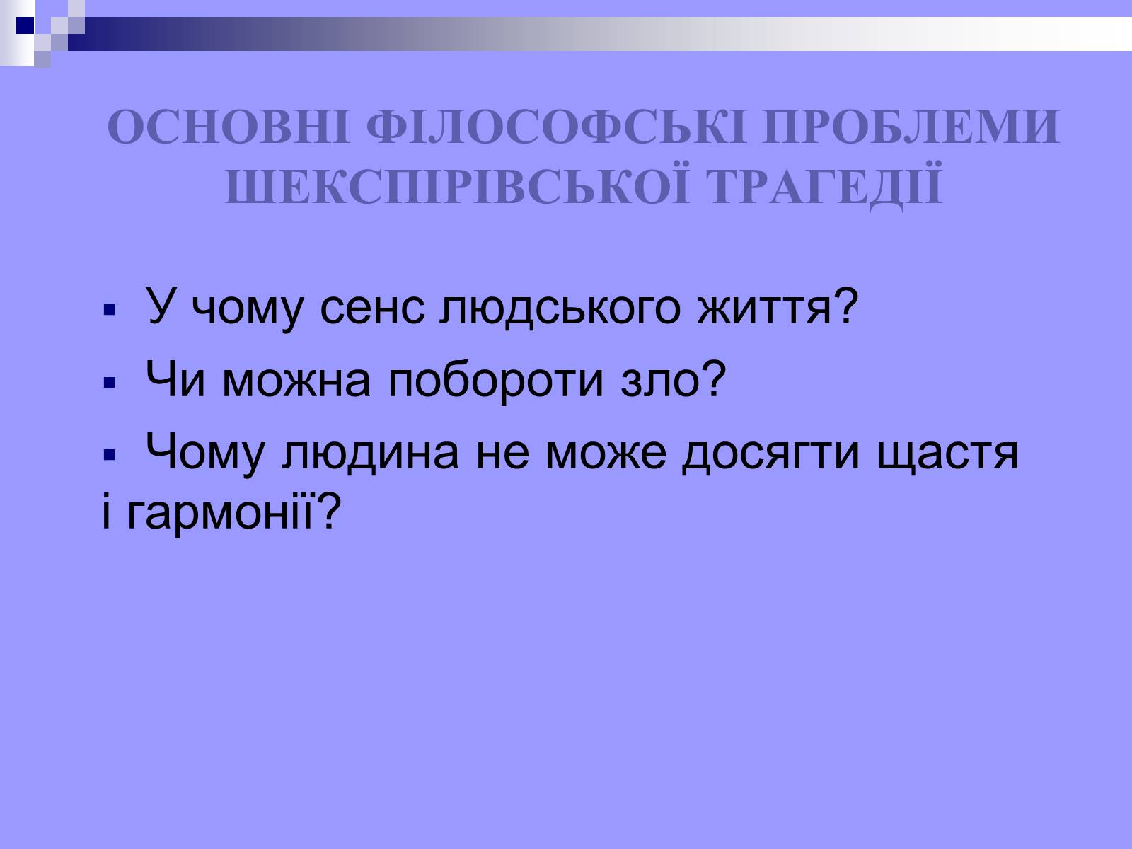 Презентація на тему «Гамлет» - Слайд #10 Презентація на тему «Гамлет» - Слайд #10
