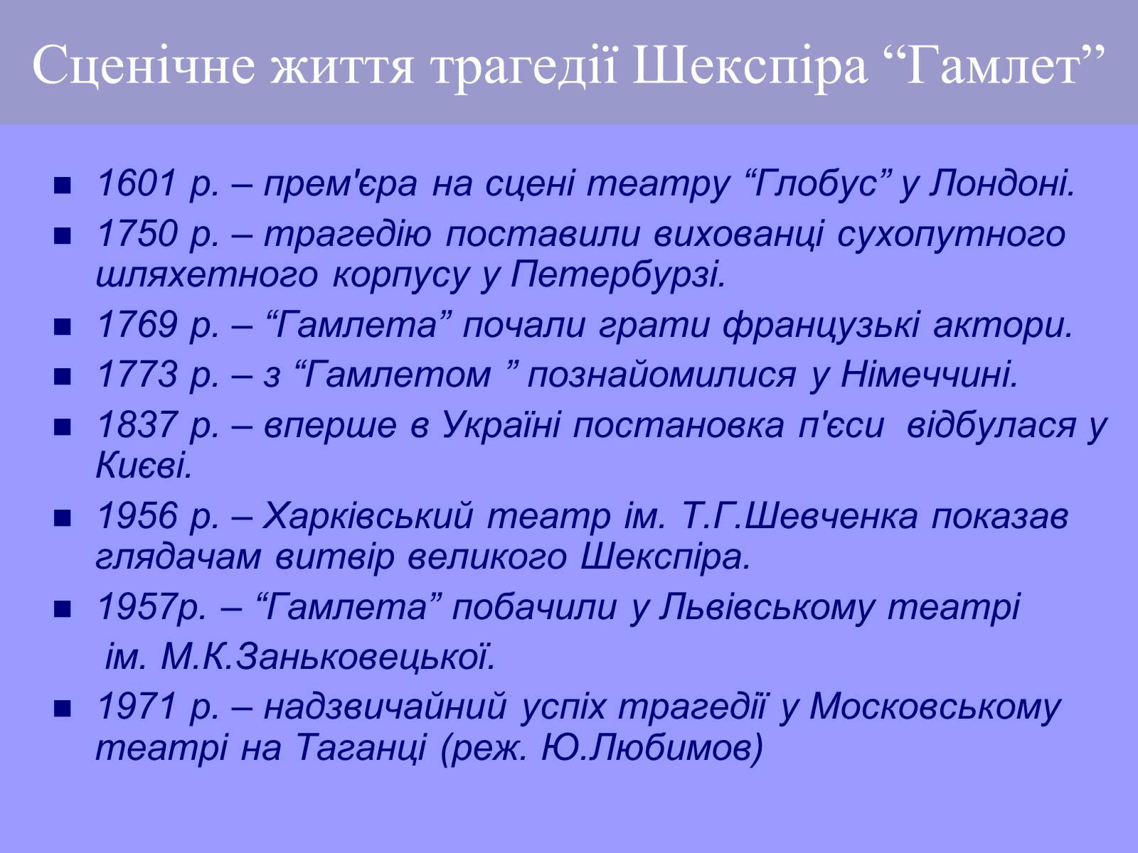Презентація на тему «Гамлет» - Слайд #14 Презентація на тему «Гамлет» - Слайд #14