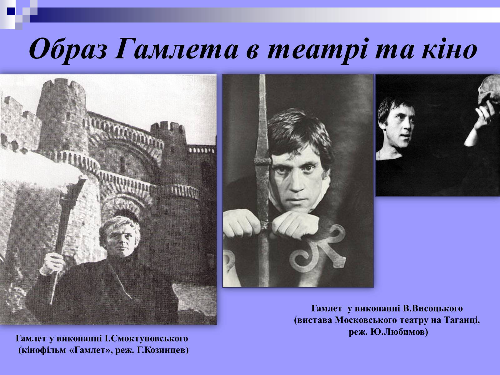 Презентація на тему «Гамлет» - Слайд #15 Презентація на тему «Гамлет» - Слайд #15