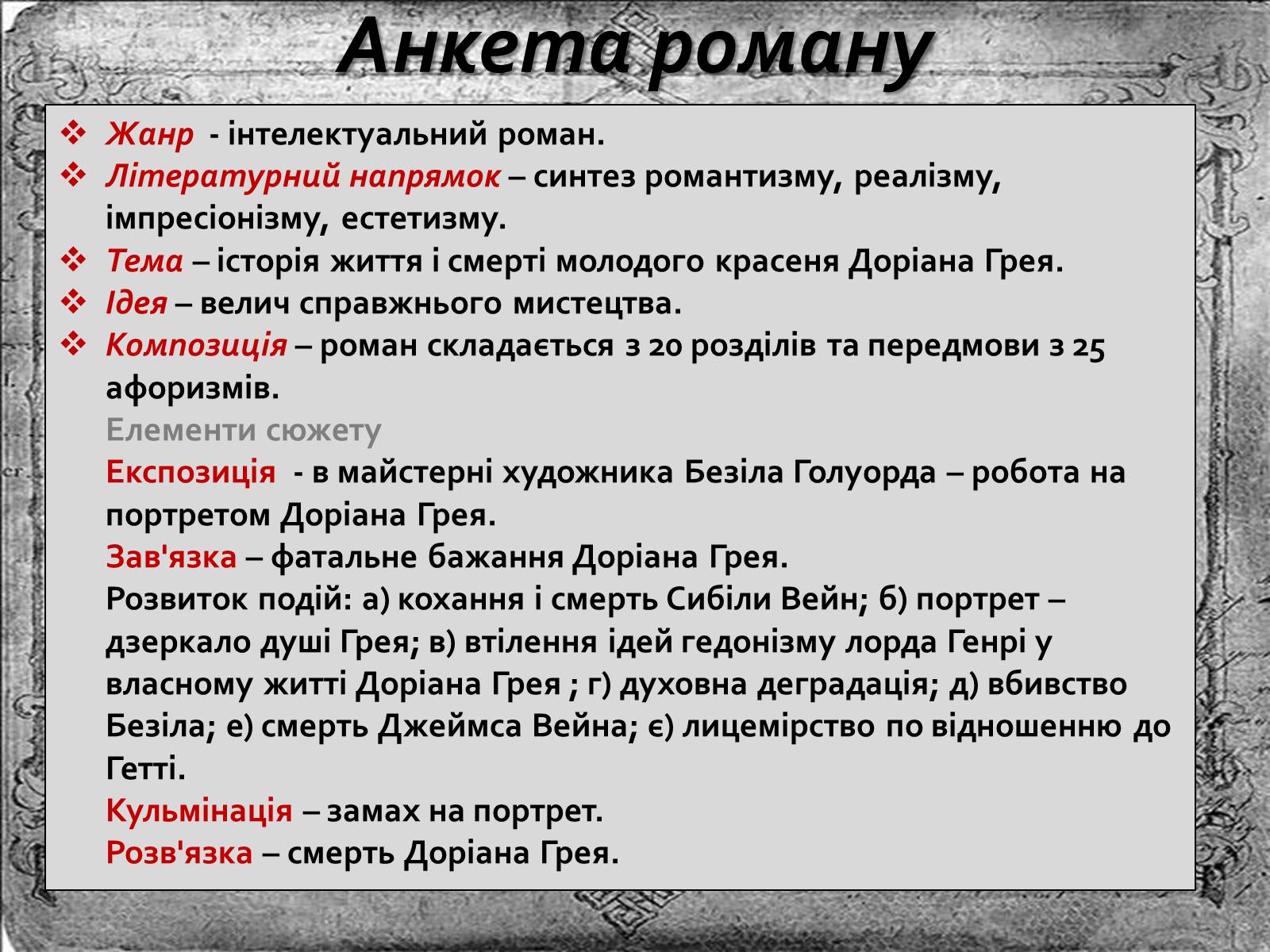 Презентація на тему «Оскар Уайльд «Портрет Доріана Грея»» - Слайд #4 Презентація на тему «Оскар Уайльд «Портрет Доріана Грея»» - Слайд #4