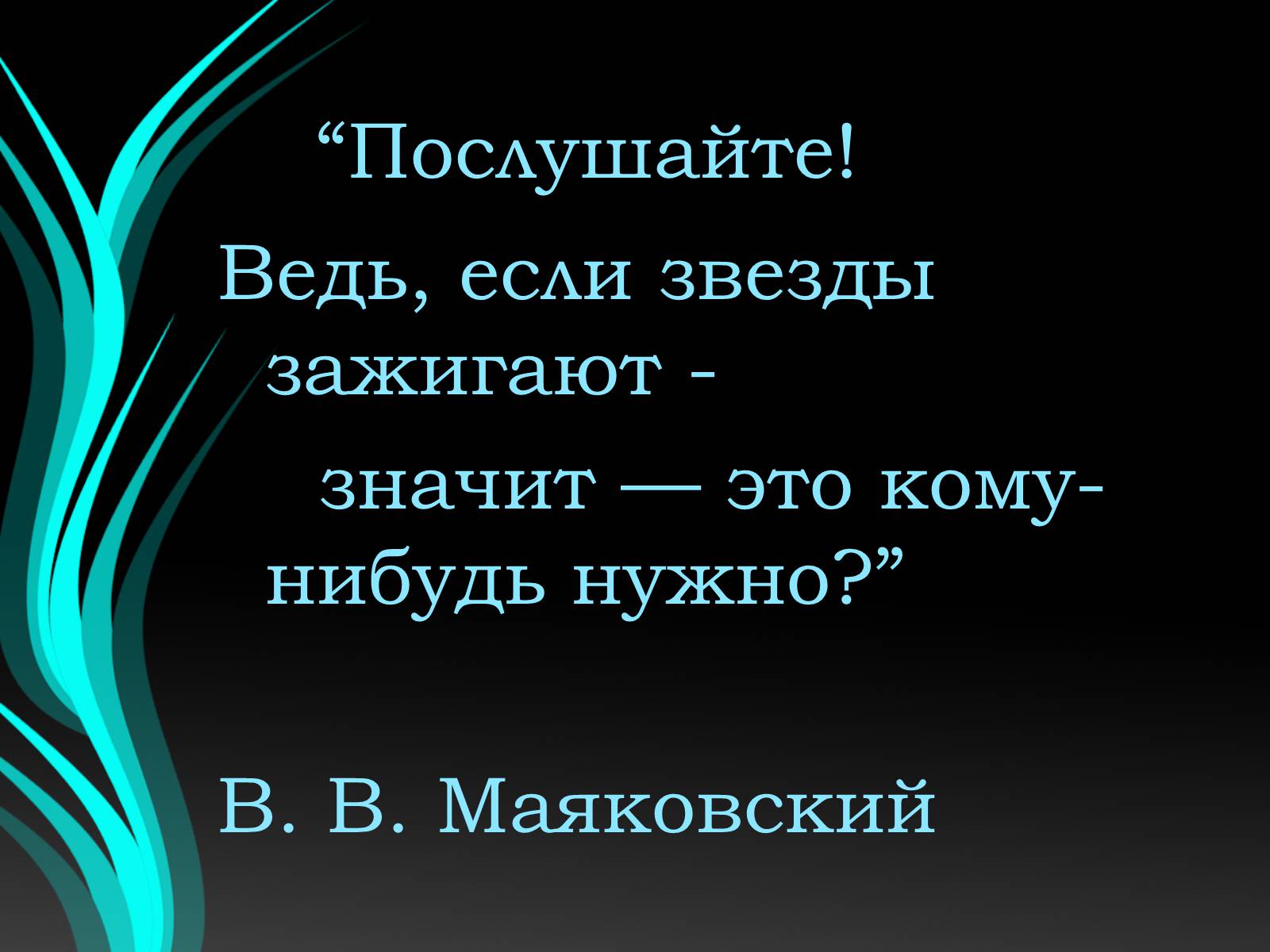 Презентація на тему «Маяковский» - Слайд #1 Презентація на тему «Маяковский» - Слайд #1