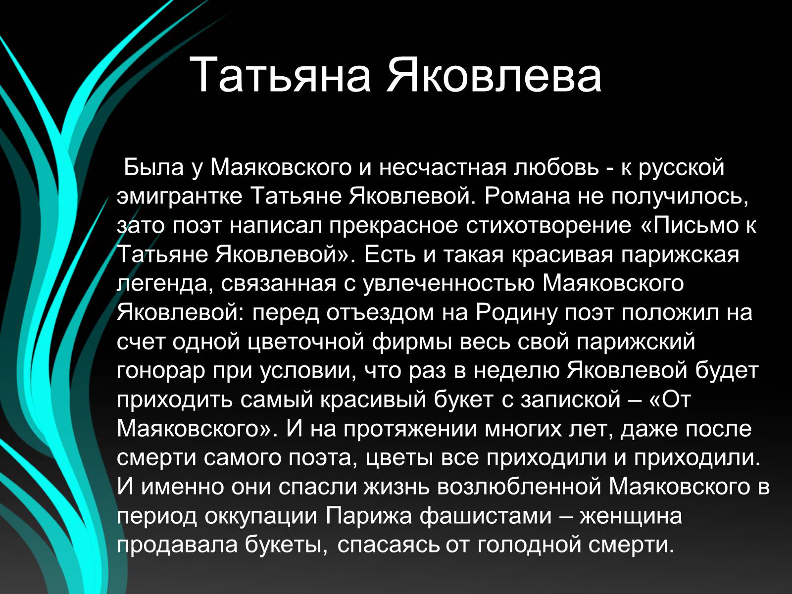 Презентація на тему «Маяковский» - Слайд #11 Презентація на тему «Маяковский» - Слайд #11