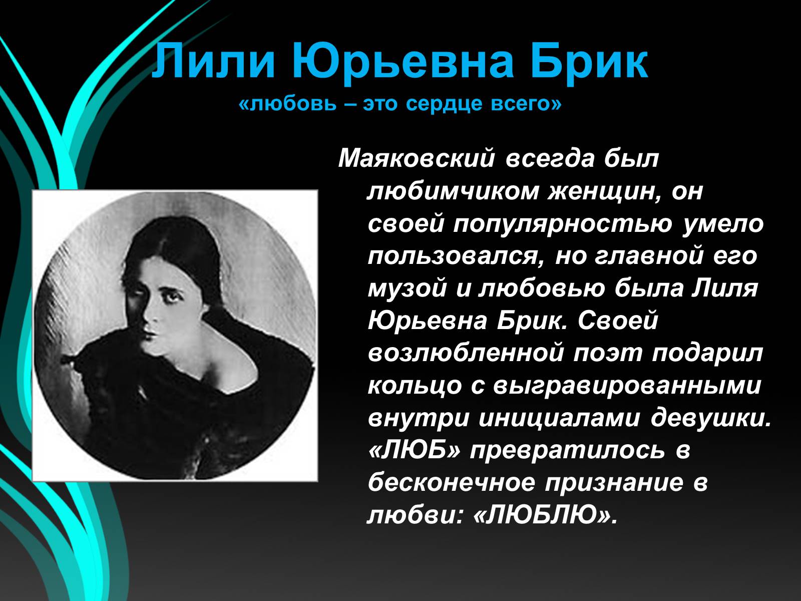 Презентація на тему «Маяковский» - Слайд #12 Презентація на тему «Маяковский» - Слайд #12