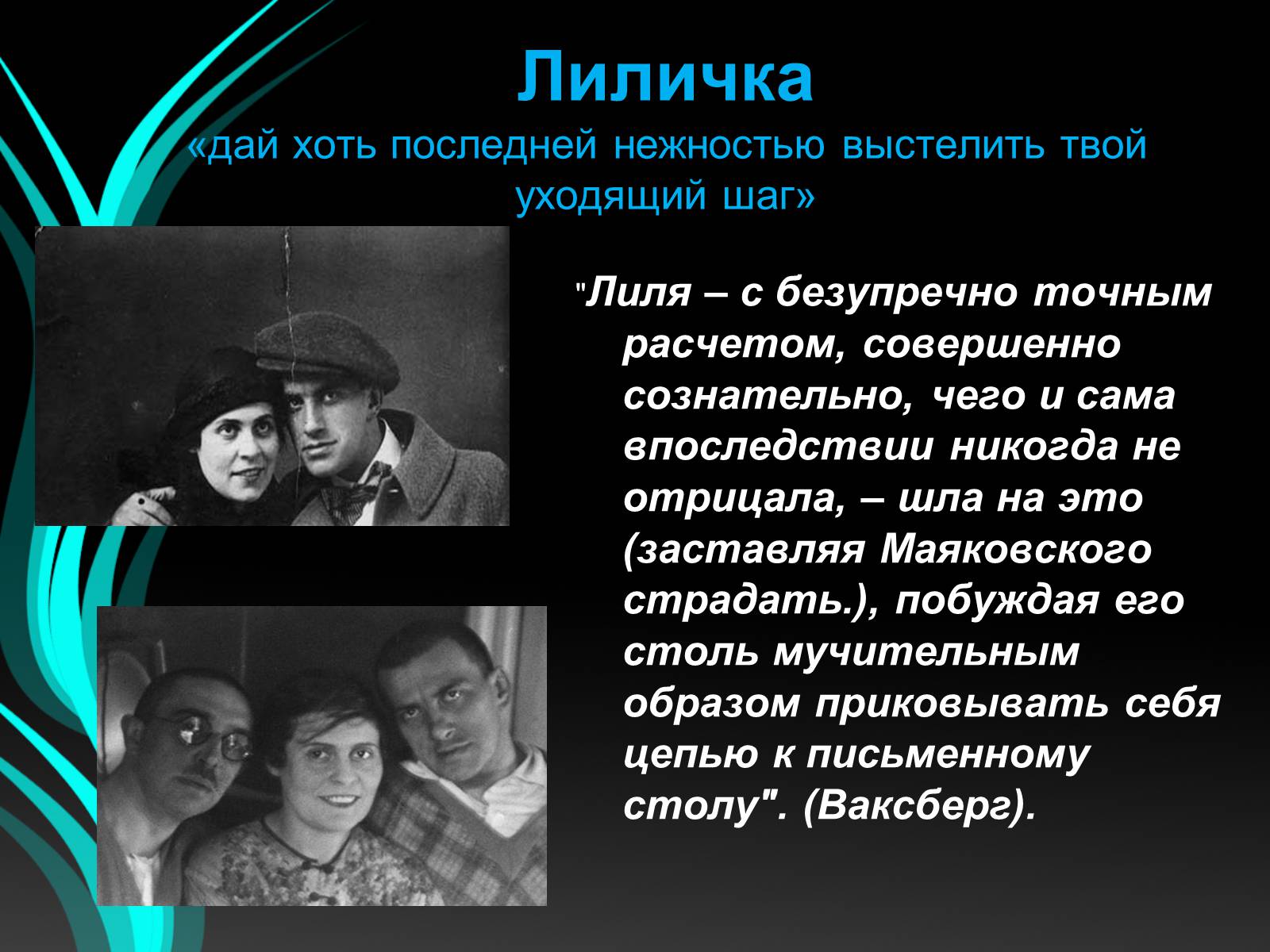Презентація на тему «Маяковский» - Слайд #13 Презентація на тему «Маяковский» - Слайд #13