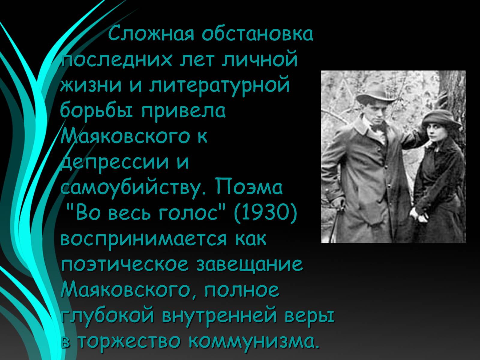 Презентація на тему «Маяковский» - Слайд #14 Презентація на тему «Маяковский» - Слайд #14