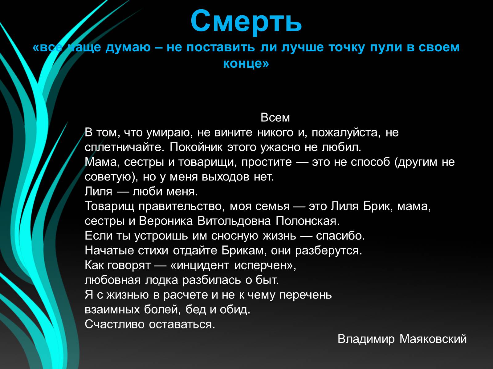 Презентація на тему «Маяковский» - Слайд #16 Презентація на тему «Маяковский» - Слайд #16
