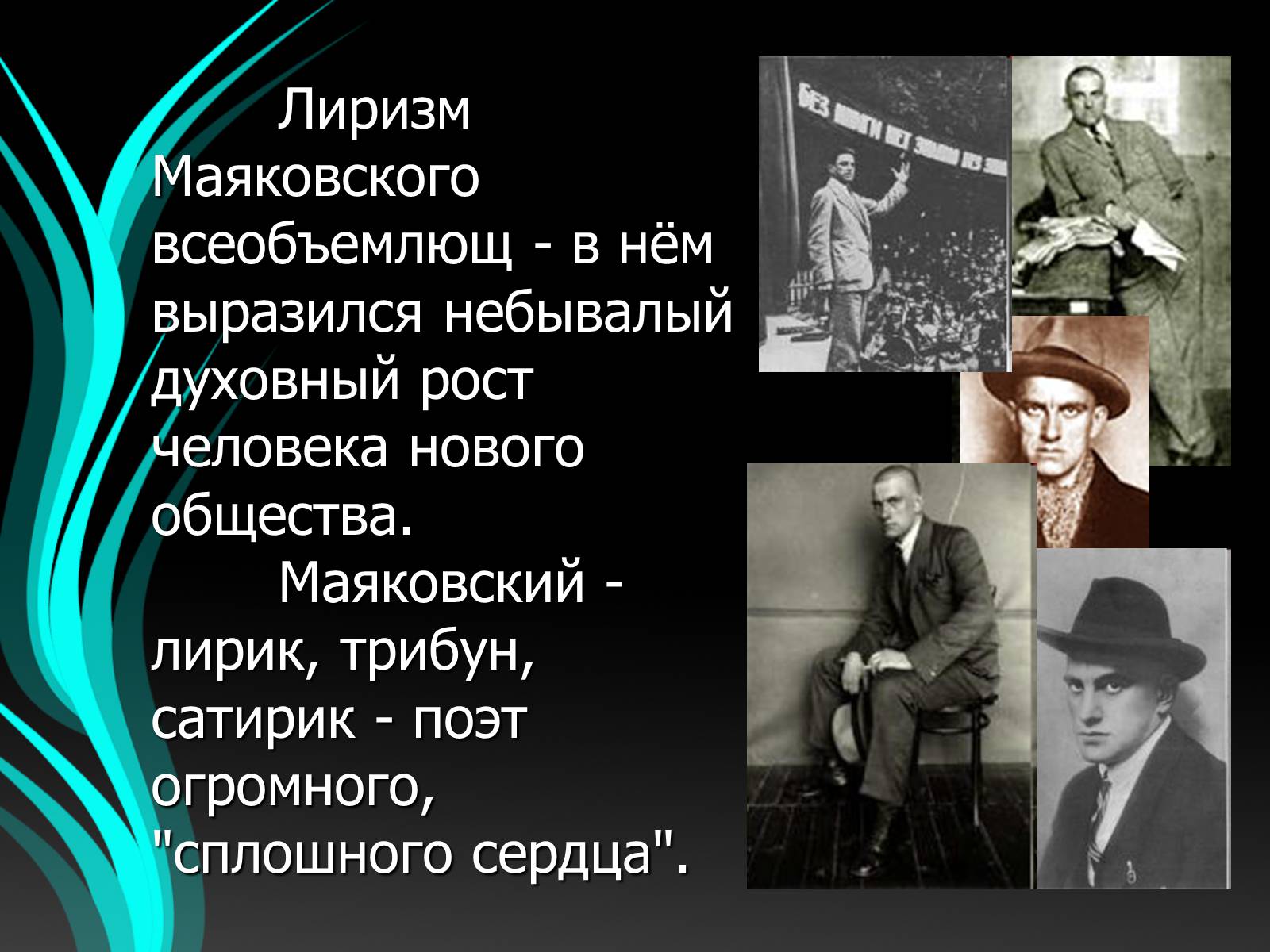 Презентація на тему «Маяковский» - Слайд #7 Презентація на тему «Маяковский» - Слайд #7