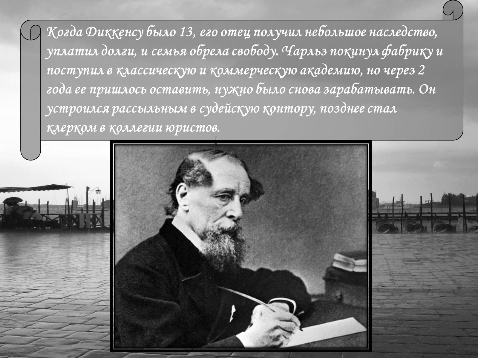 Презентація на тему «Чарльз Диккенс» (варіант 1) - Слайд #10 Презентація на тему «Чарльз Диккенс» (варіант 1) - Слайд #10