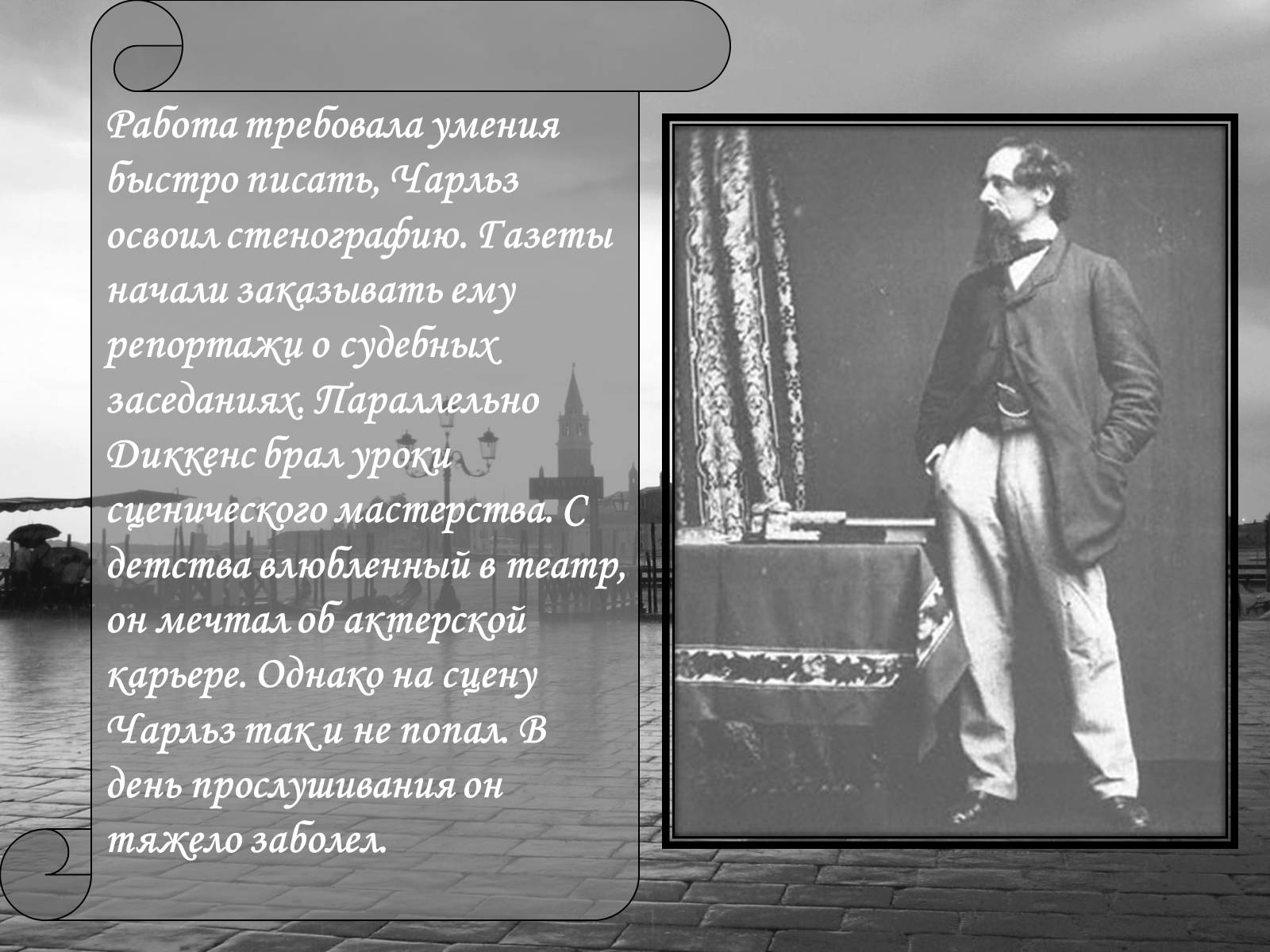 Презентація на тему «Чарльз Диккенс» (варіант 1) - Слайд #11 Презентація на тему «Чарльз Диккенс» (варіант 1) - Слайд #11