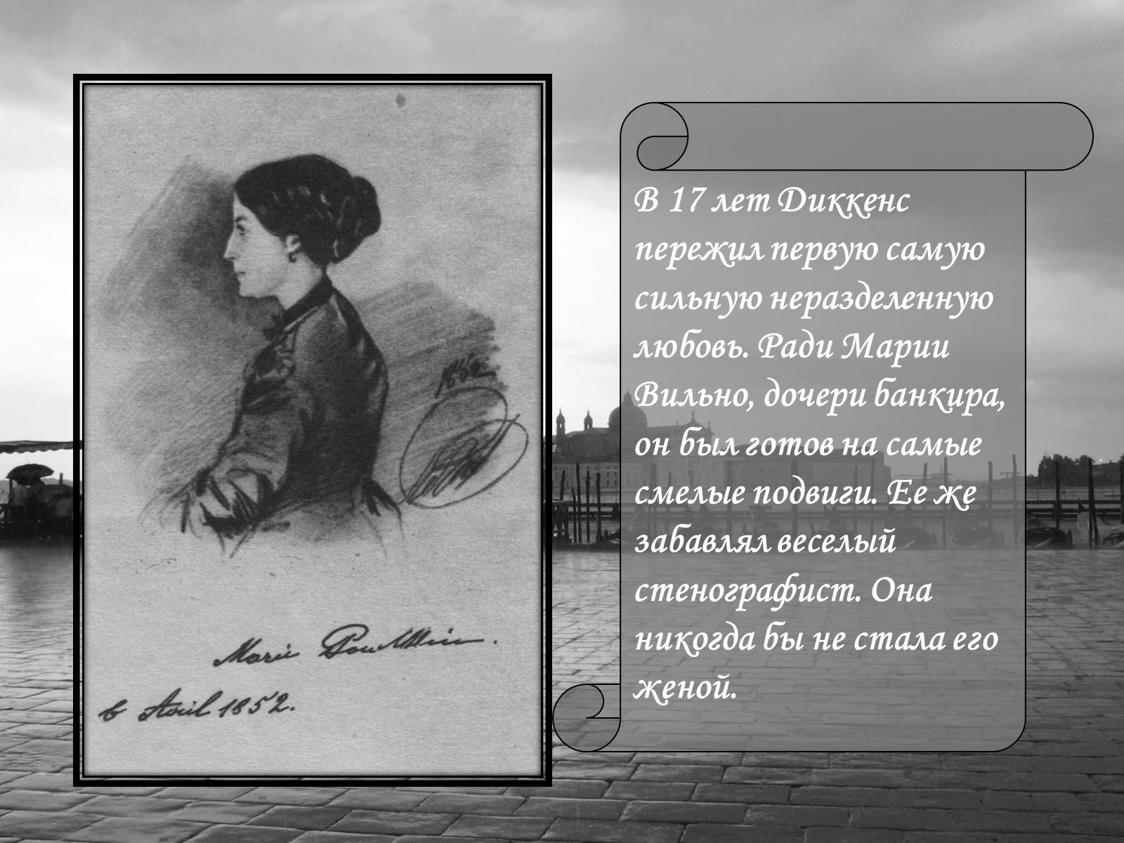 Презентація на тему «Чарльз Диккенс» (варіант 1) - Слайд #12 Презентація на тему «Чарльз Диккенс» (варіант 1) - Слайд #12