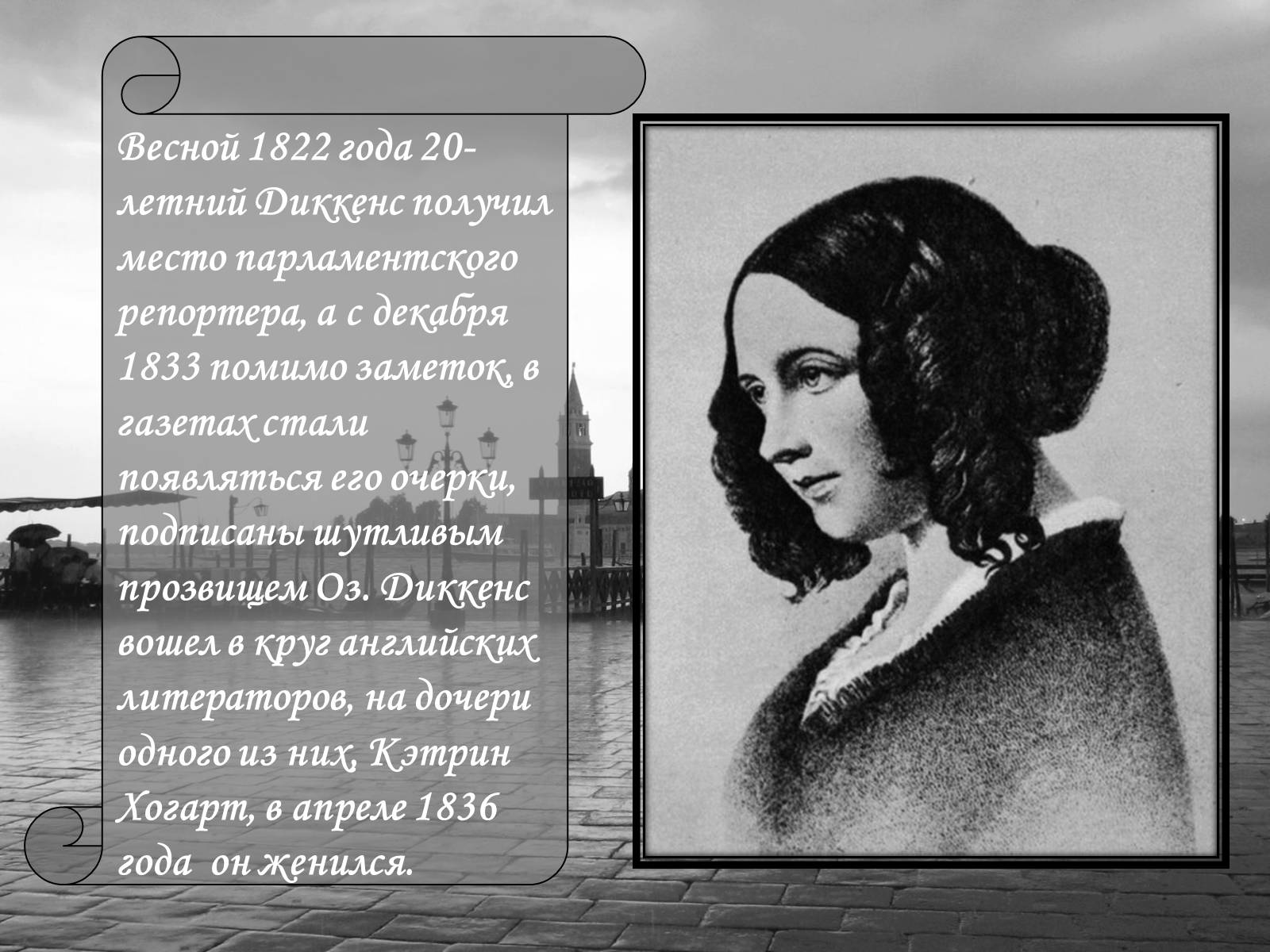 Презентація на тему «Чарльз Диккенс» (варіант 1) - Слайд #13 Презентація на тему «Чарльз Диккенс» (варіант 1) - Слайд #13
