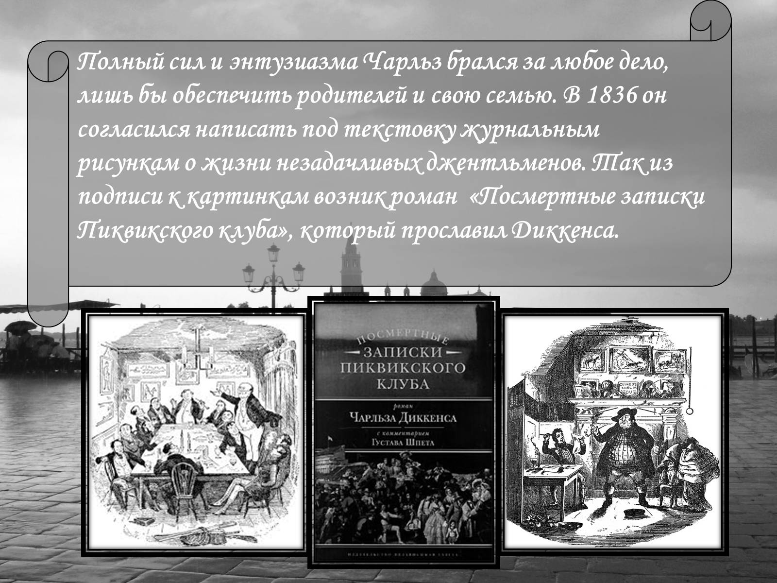 Презентація на тему «Чарльз Диккенс» (варіант 1) - Слайд #14 Презентація на тему «Чарльз Диккенс» (варіант 1) - Слайд #14