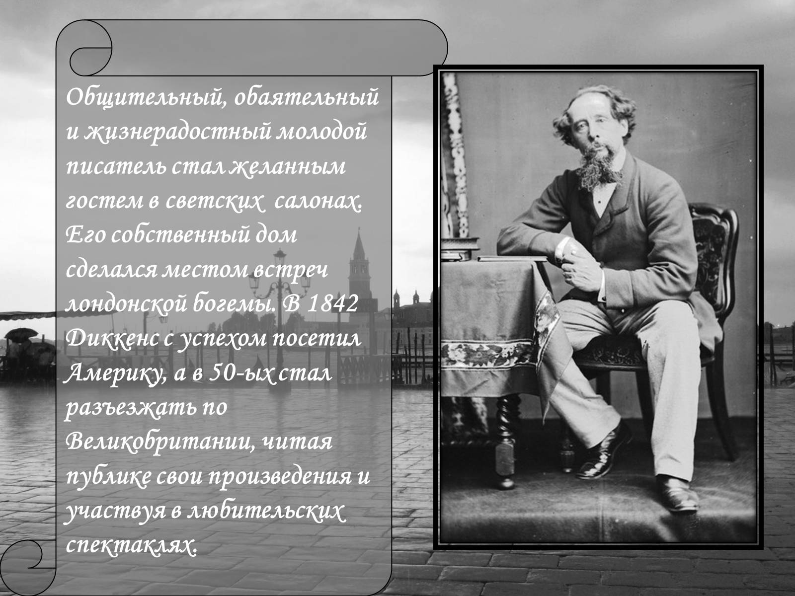 Презентація на тему «Чарльз Диккенс» (варіант 1) - Слайд #15 Презентація на тему «Чарльз Диккенс» (варіант 1) - Слайд #15