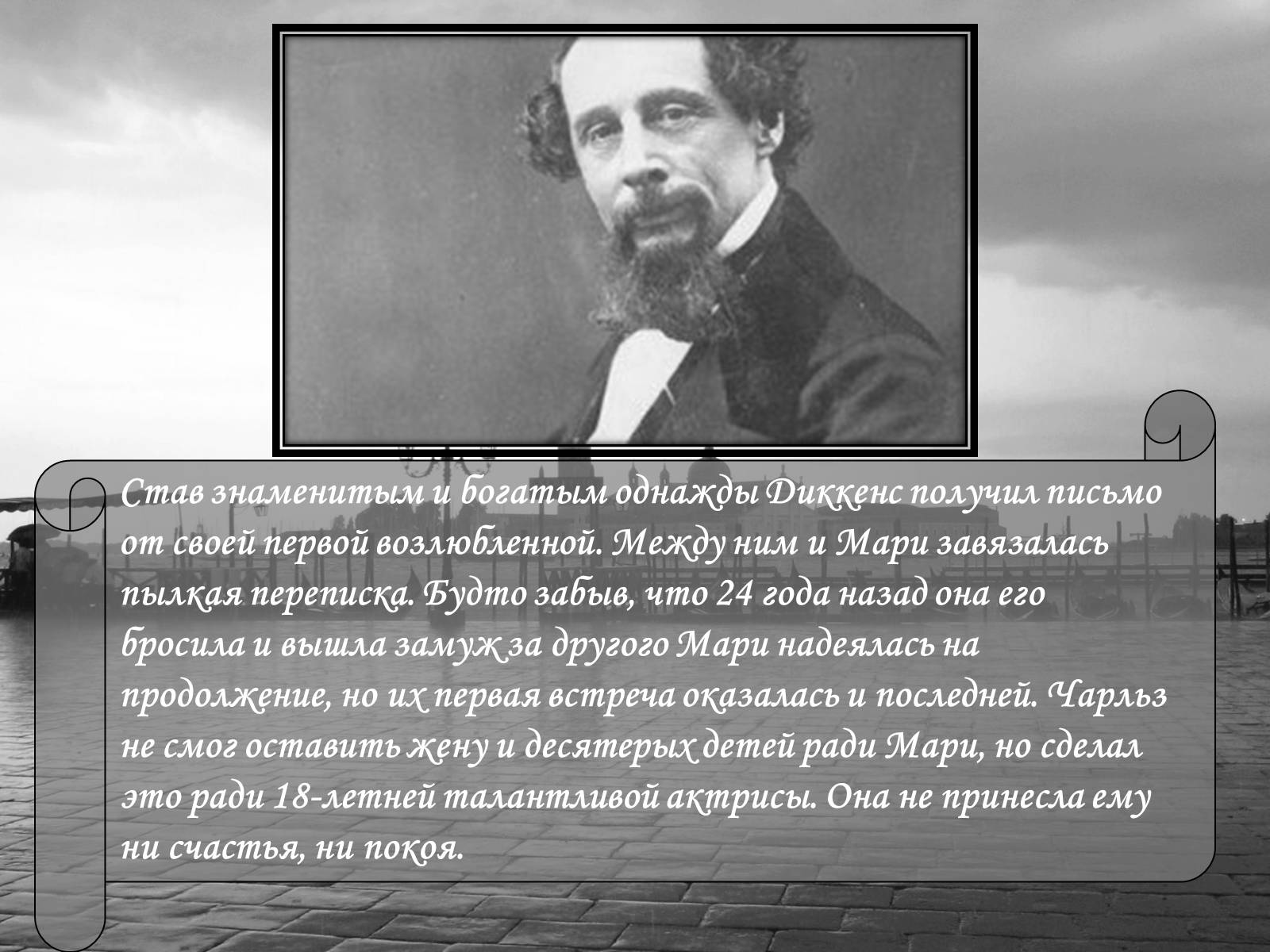 Презентація на тему «Чарльз Диккенс» (варіант 1) - Слайд #16 Презентація на тему «Чарльз Диккенс» (варіант 1) - Слайд #16