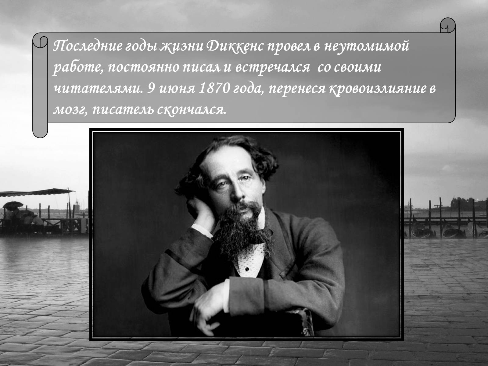 Презентація на тему «Чарльз Диккенс» (варіант 1) - Слайд #17 Презентація на тему «Чарльз Диккенс» (варіант 1) - Слайд #17