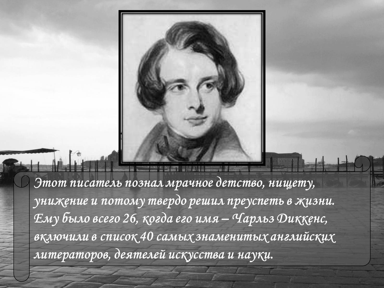 Презентація на тему «Чарльз Диккенс» (варіант 1) - Слайд #2 Презентація на тему «Чарльз Диккенс» (варіант 1) - Слайд #2