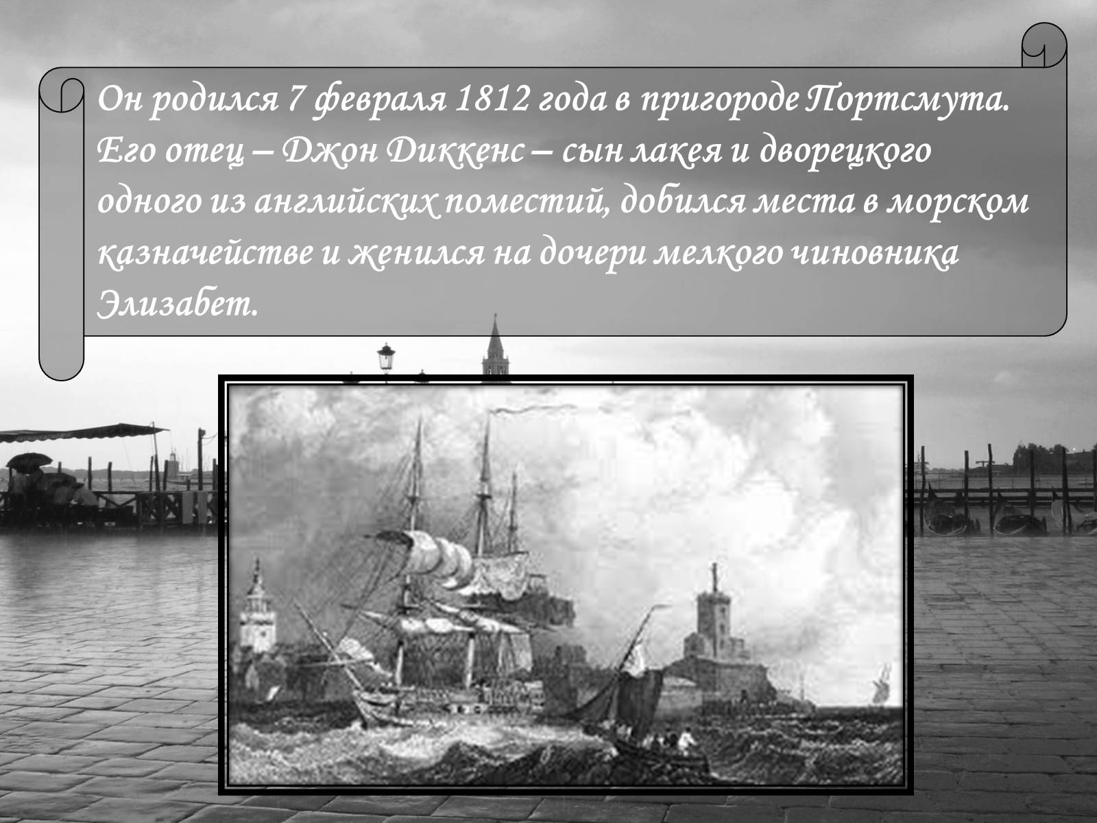 Презентація на тему «Чарльз Диккенс» (варіант 1) - Слайд #3 Презентація на тему «Чарльз Диккенс» (варіант 1) - Слайд #3