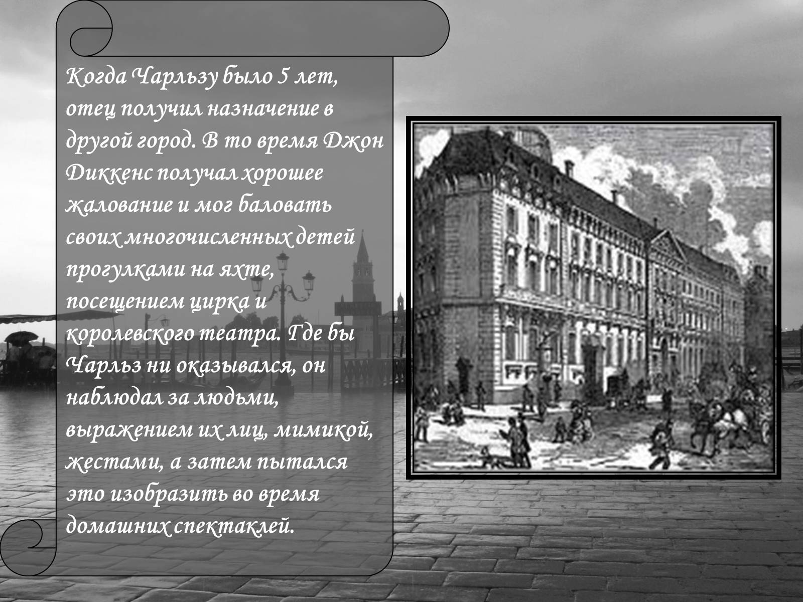 Презентація на тему «Чарльз Диккенс» (варіант 1) - Слайд #4 Презентація на тему «Чарльз Диккенс» (варіант 1) - Слайд #4