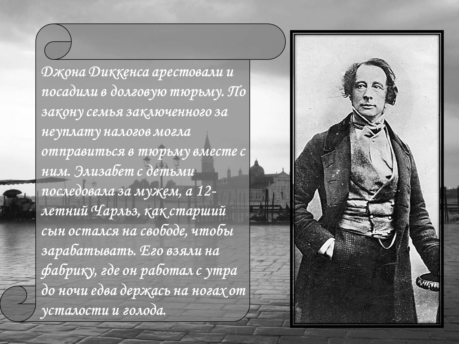 Презентація на тему «Чарльз Диккенс» (варіант 1) - Слайд #8 Презентація на тему «Чарльз Диккенс» (варіант 1) - Слайд #8