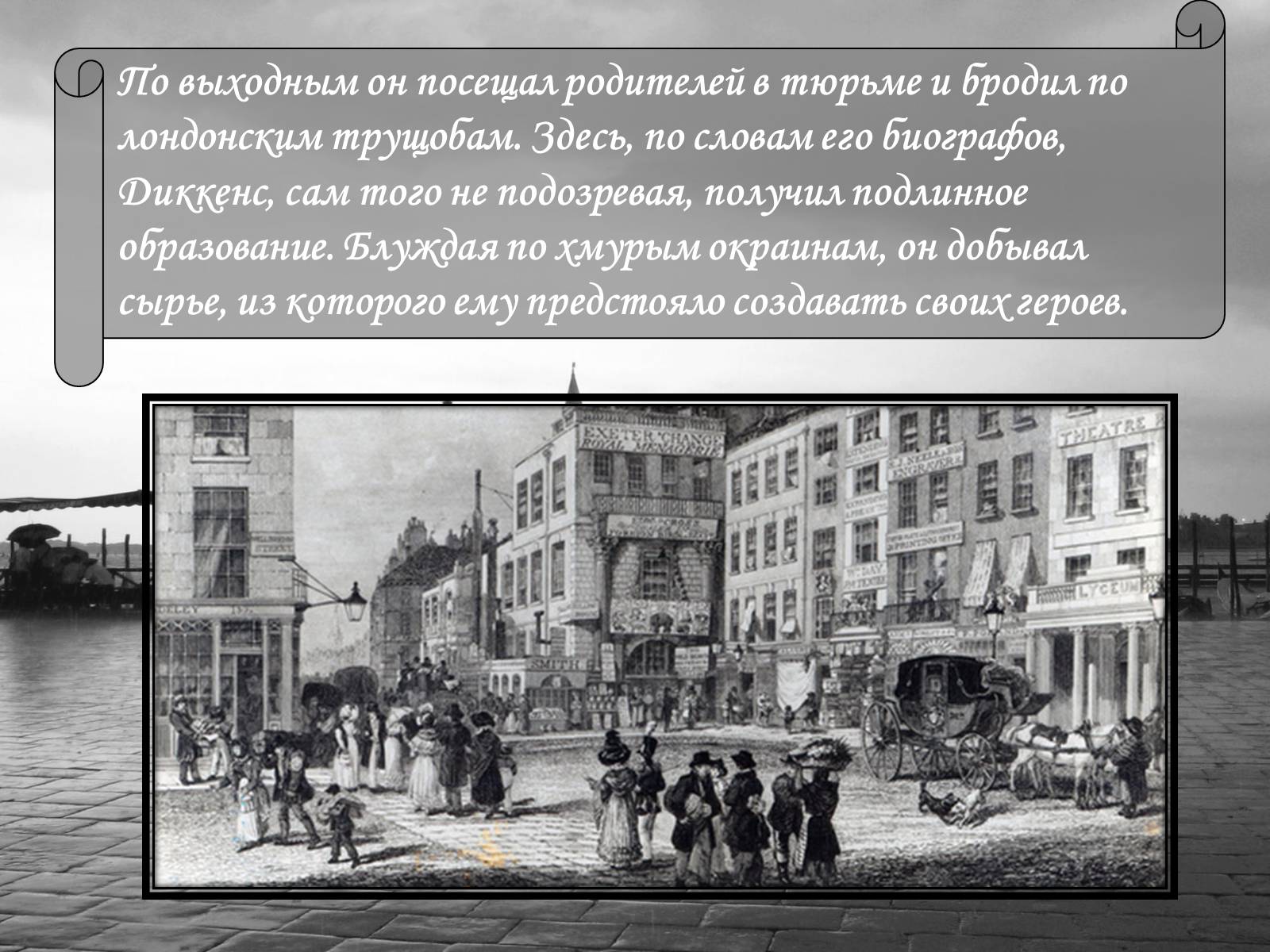 Презентація на тему «Чарльз Диккенс» (варіант 1) - Слайд #9 Презентація на тему «Чарльз Диккенс» (варіант 1) - Слайд #9