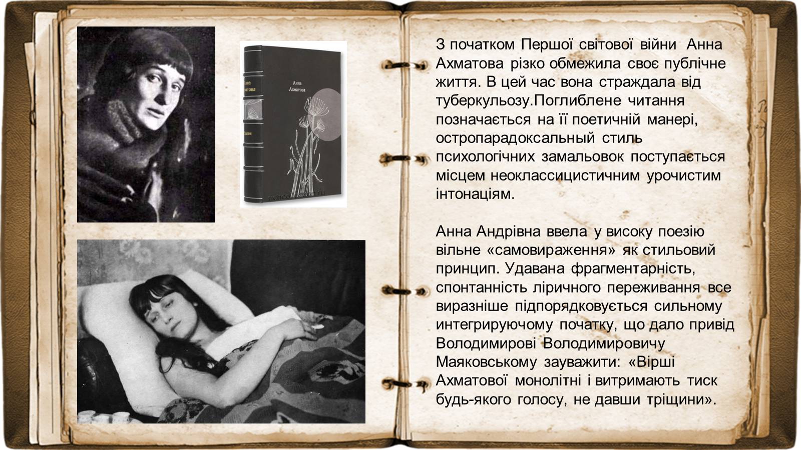 Презентація на тему «Анна Ахматова» (варіант 17) - Слайд #10 Презентація на тему «Анна Ахматова» (варіант 17) - Слайд #10