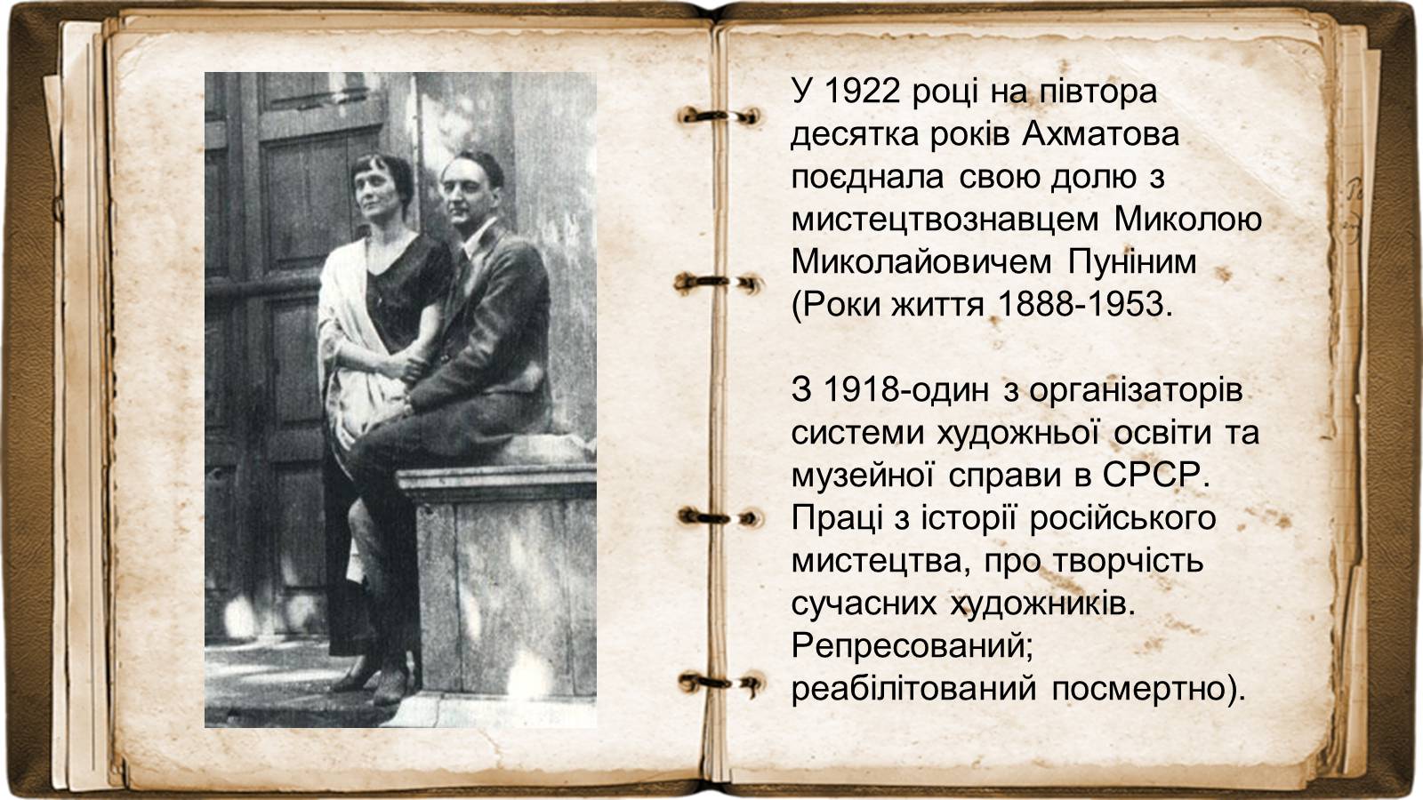 Презентація на тему «Анна Ахматова» (варіант 17) - Слайд #12 Презентація на тему «Анна Ахматова» (варіант 17) - Слайд #12