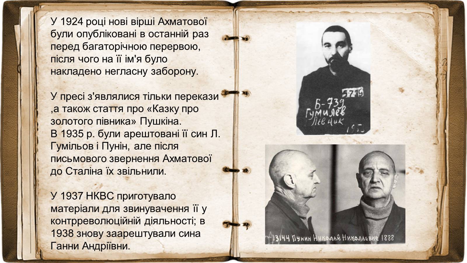 Презентація на тему «Анна Ахматова» (варіант 17) - Слайд #13 Презентація на тему «Анна Ахматова» (варіант 17) - Слайд #13