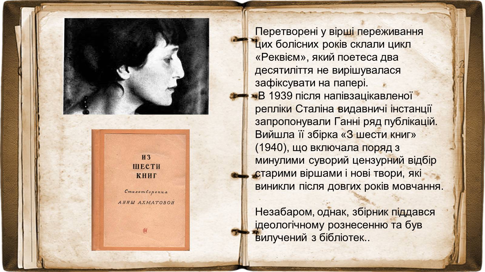 Презентація на тему «Анна Ахматова» (варіант 17) - Слайд #14 Презентація на тему «Анна Ахматова» (варіант 17) - Слайд #14