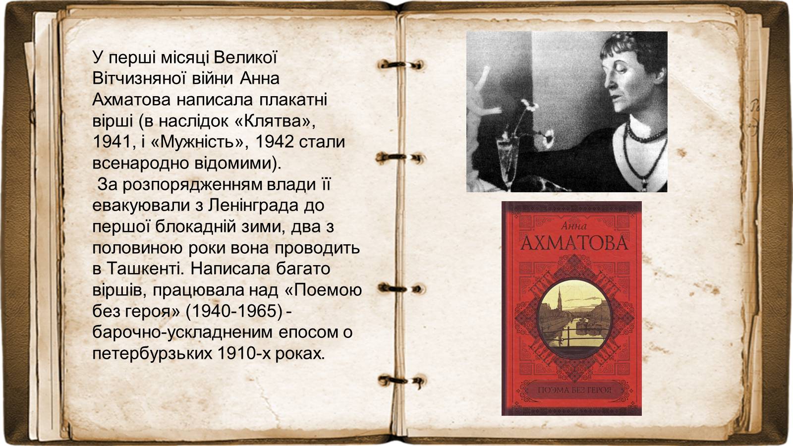 Презентація на тему «Анна Ахматова» (варіант 17) - Слайд #15 Презентація на тему «Анна Ахматова» (варіант 17) - Слайд #15