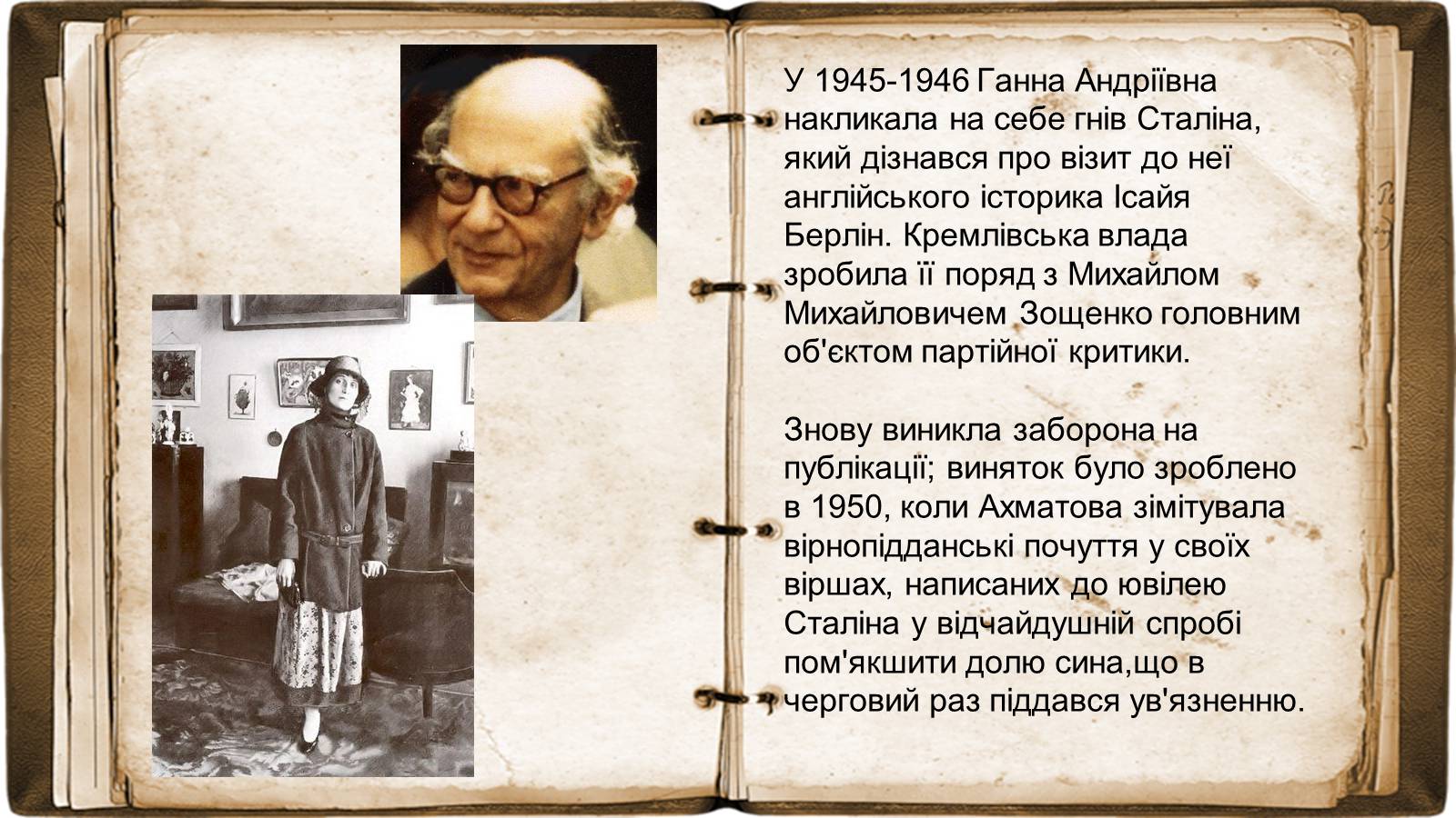Презентація на тему «Анна Ахматова» (варіант 17) - Слайд #16 Презентація на тему «Анна Ахматова» (варіант 17) - Слайд #16