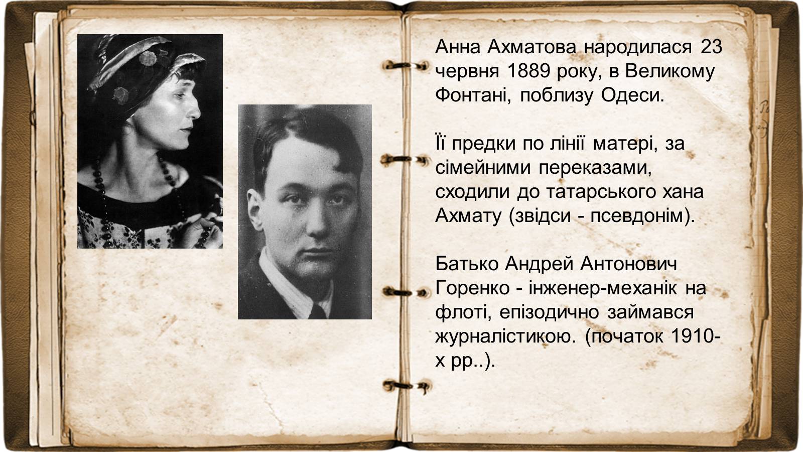 Презентація на тему «Анна Ахматова» (варіант 17) - Слайд #2 Презентація на тему «Анна Ахматова» (варіант 17) - Слайд #2