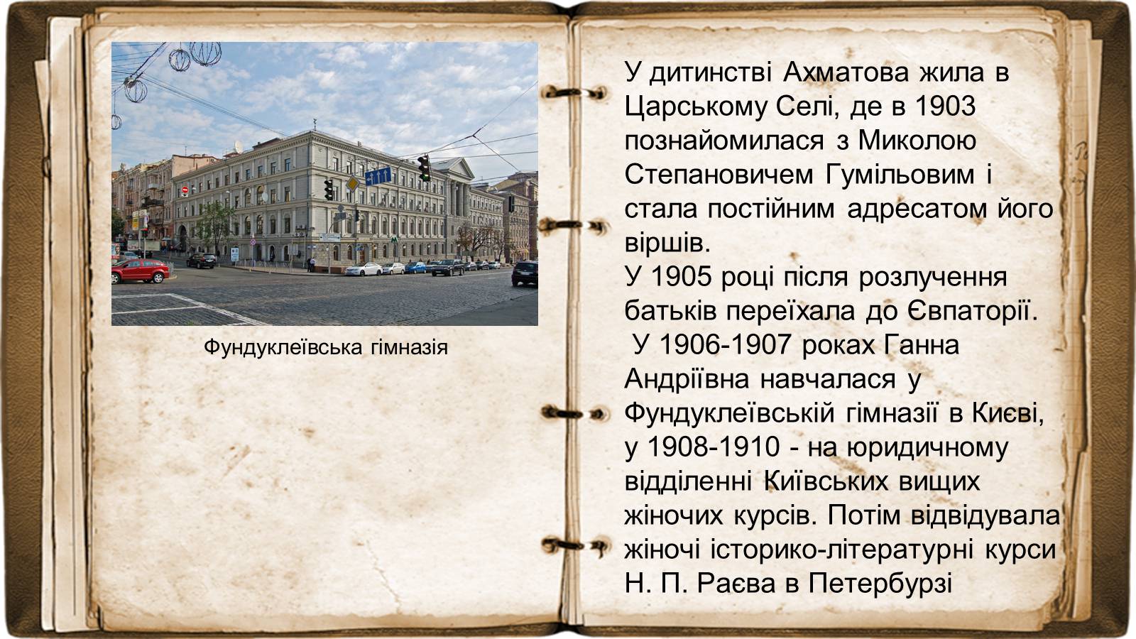 Презентація на тему «Анна Ахматова» (варіант 17) - Слайд #3 Презентація на тему «Анна Ахматова» (варіант 17) - Слайд #3