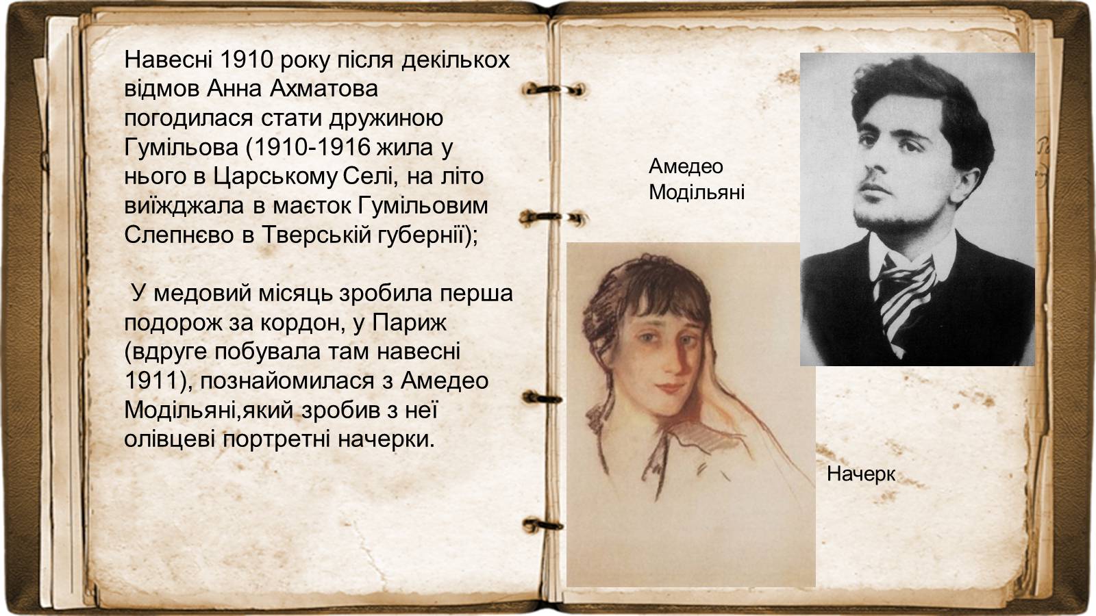 Презентація на тему «Анна Ахматова» (варіант 17) - Слайд #4 Презентація на тему «Анна Ахматова» (варіант 17) - Слайд #4