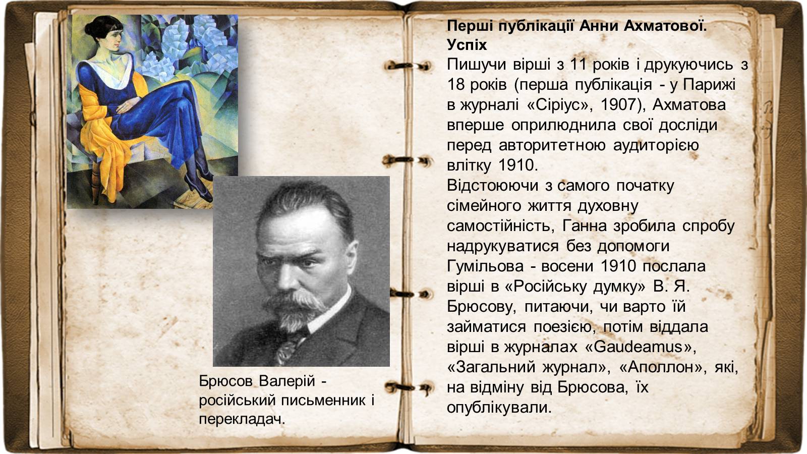 Презентація на тему «Анна Ахматова» (варіант 17) - Слайд #6 Презентація на тему «Анна Ахматова» (варіант 17) - Слайд #6