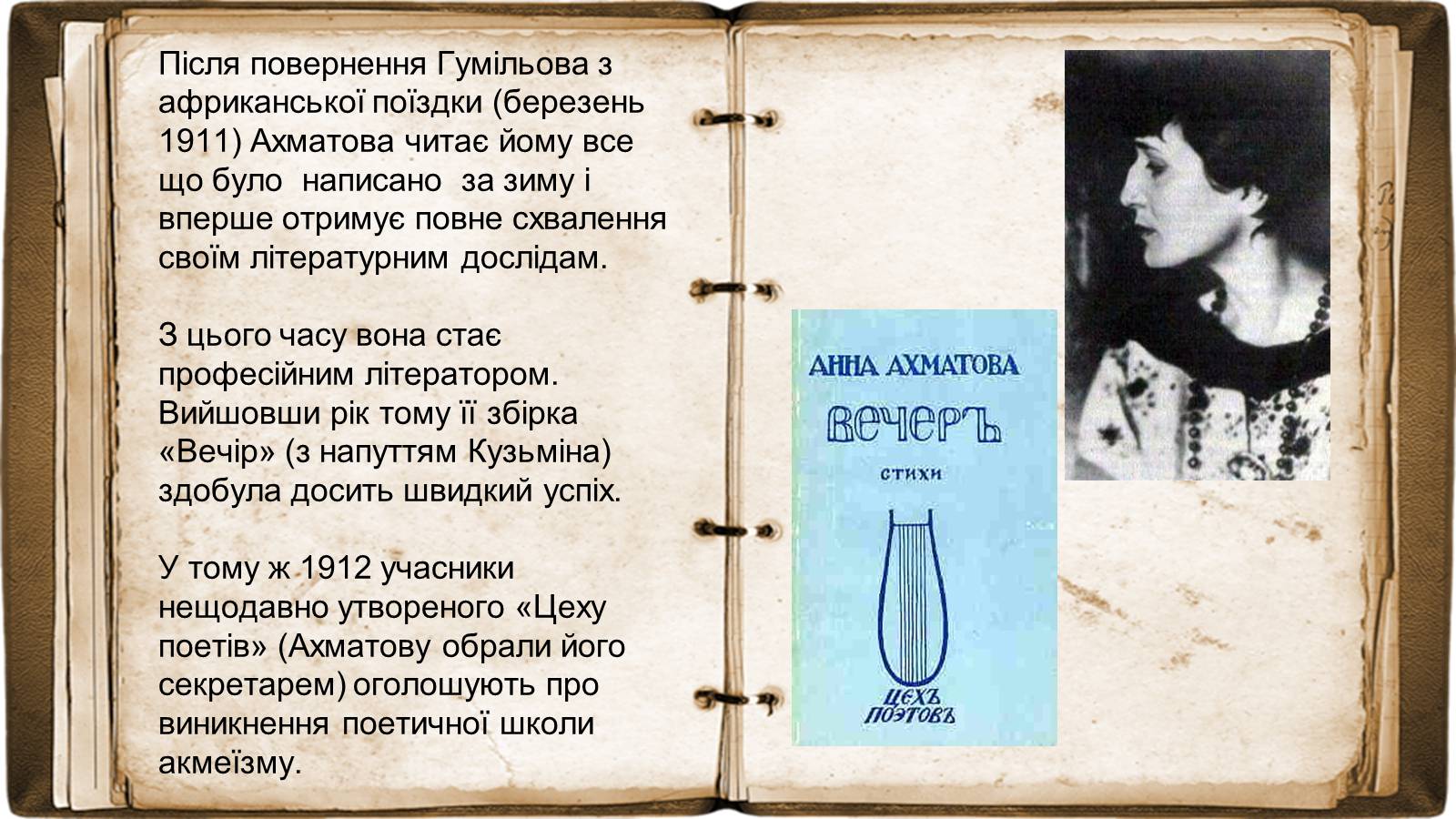Презентація на тему «Анна Ахматова» (варіант 17) - Слайд #7 Презентація на тему «Анна Ахматова» (варіант 17) - Слайд #7