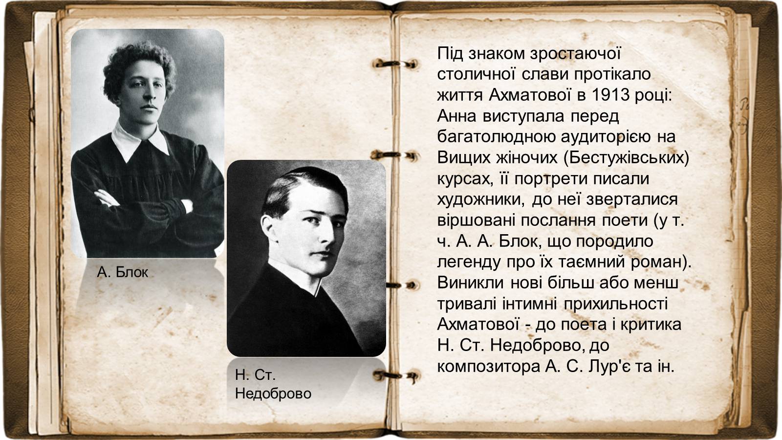 Презентація на тему «Анна Ахматова» (варіант 17) - Слайд #8 Презентація на тему «Анна Ахматова» (варіант 17) - Слайд #8