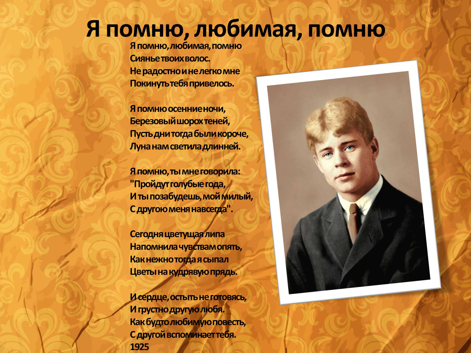 Презентація на тему «Єсенін Сергій Олександрович» (варіант 4) - Слайд #10 Презентація на тему «Єсенін Сергій Олександрович» (варіант 4) - Слайд #10