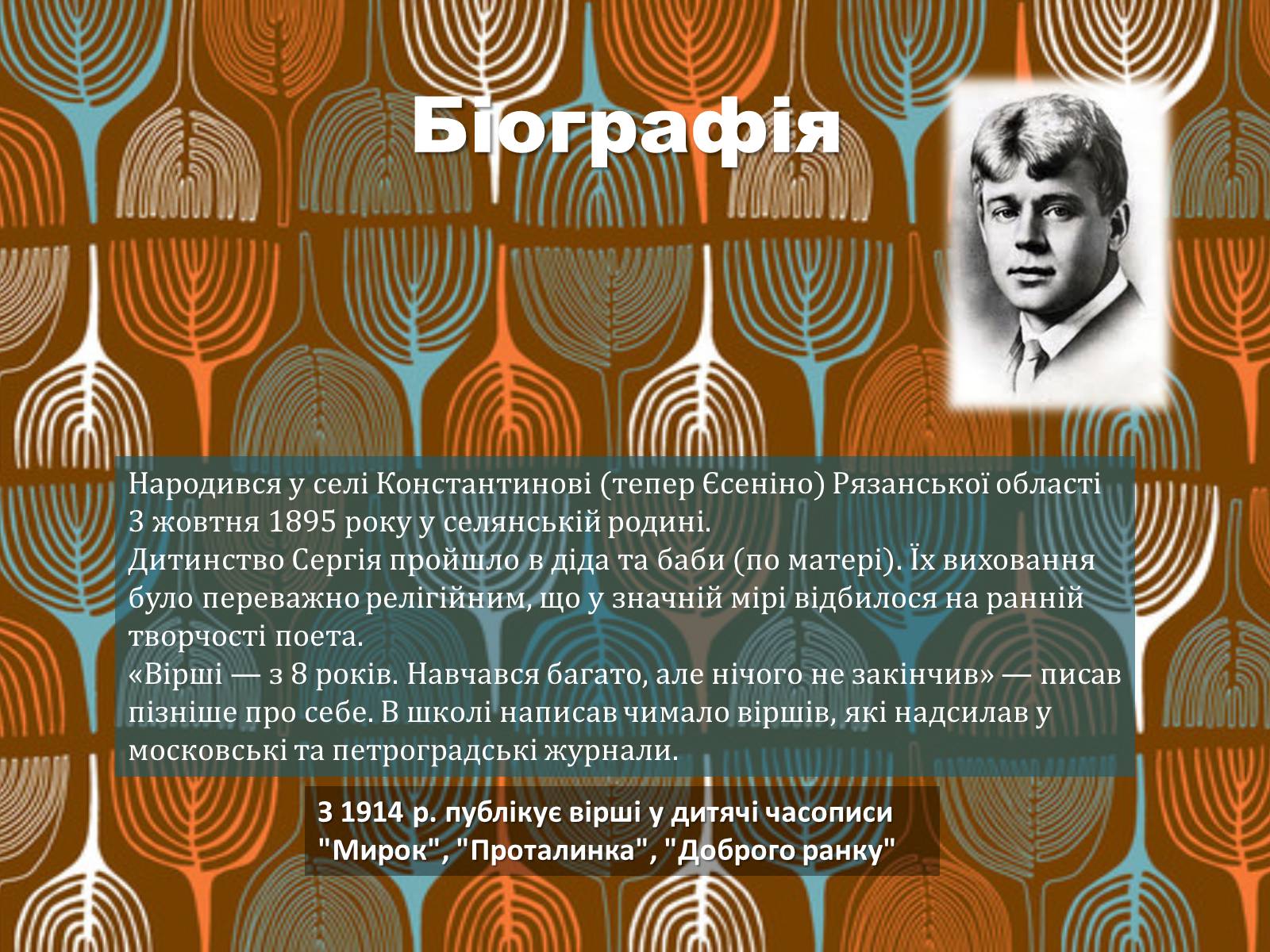 Презентація на тему «Єсенін Сергій Олександрович» (варіант 4) - Слайд #2 Презентація на тему «Єсенін Сергій Олександрович» (варіант 4) - Слайд #2
