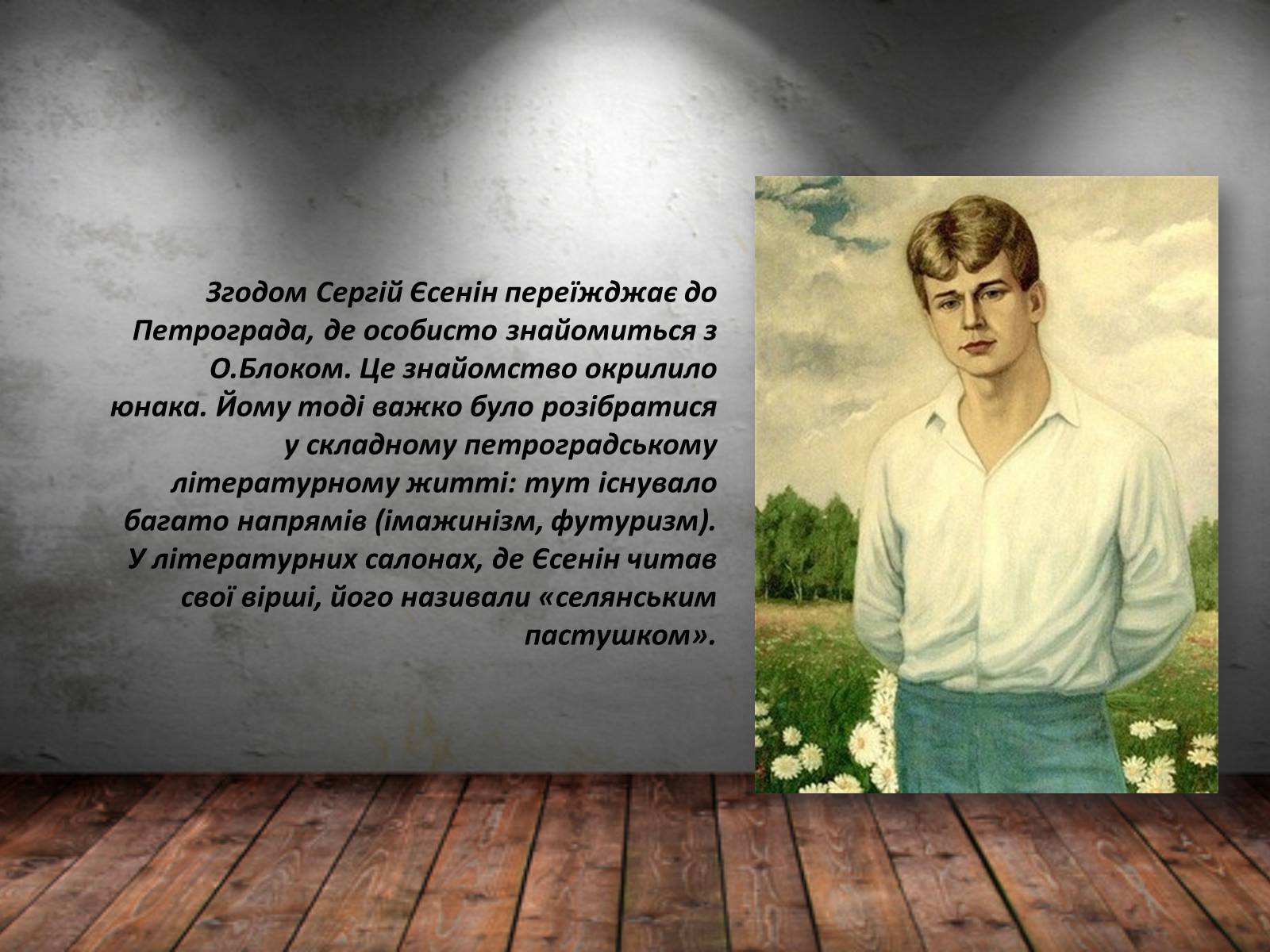 Презентація на тему «Єсенін Сергій Олександрович» (варіант 4) - Слайд #4 Презентація на тему «Єсенін Сергій Олександрович» (варіант 4) - Слайд #4