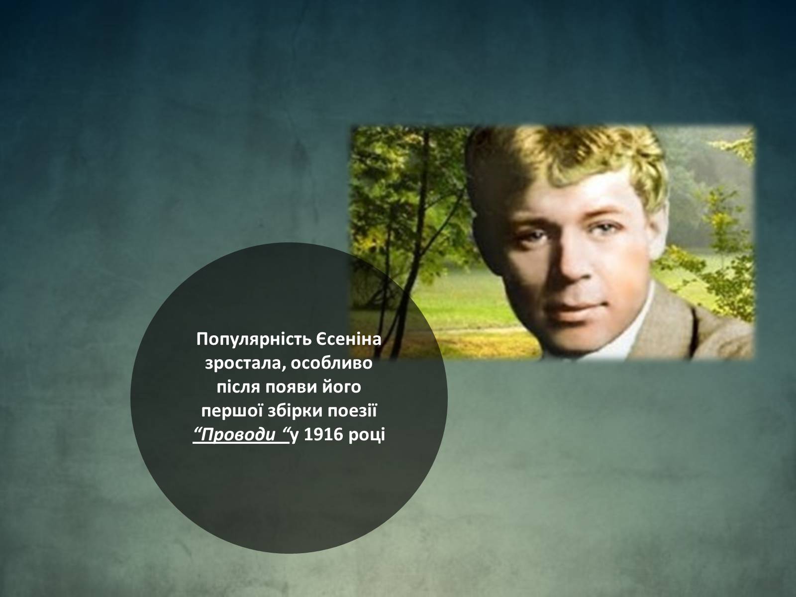 Презентація на тему «Єсенін Сергій Олександрович» (варіант 4) - Слайд #5 Презентація на тему «Єсенін Сергій Олександрович» (варіант 4) - Слайд #5