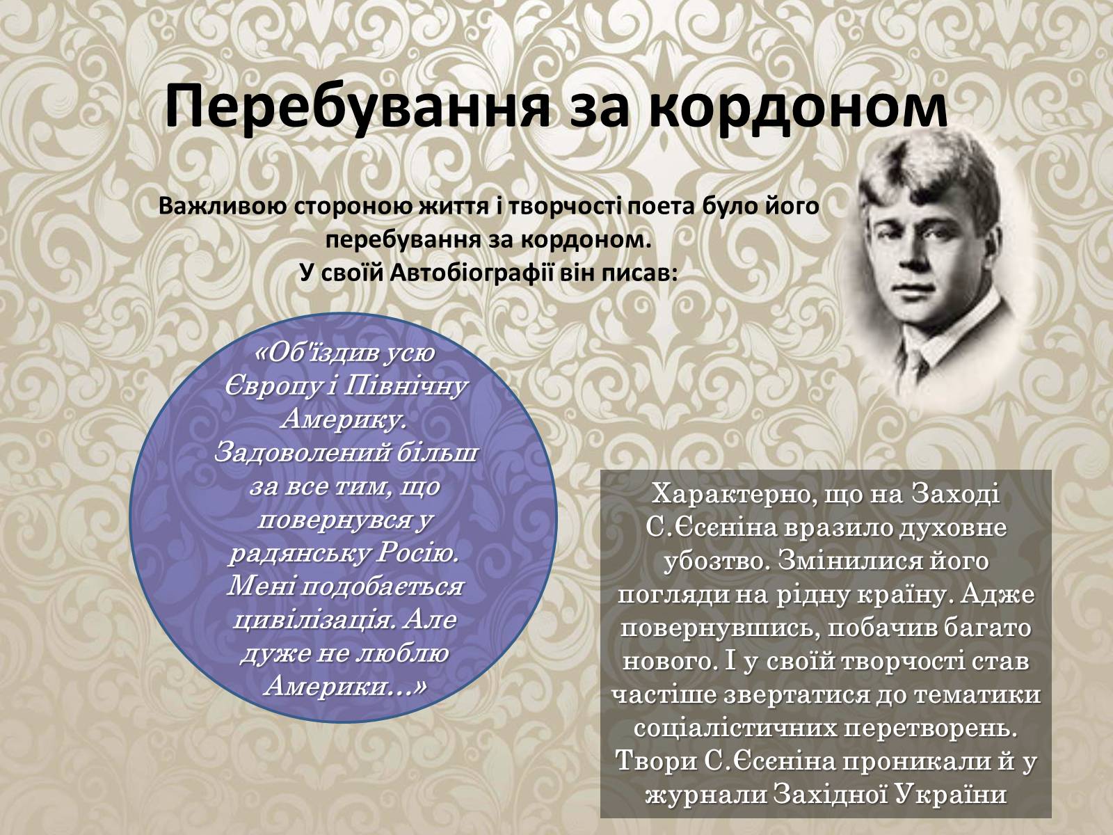 Презентація на тему «Єсенін Сергій Олександрович» (варіант 4) - Слайд #6 Презентація на тему «Єсенін Сергій Олександрович» (варіант 4) - Слайд #6