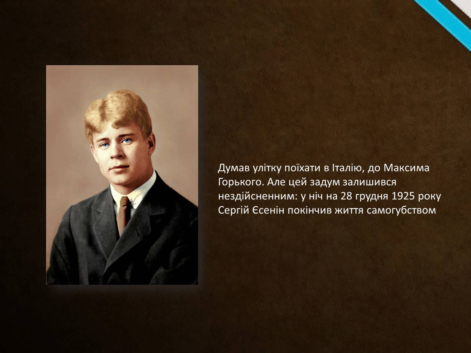 Презентація на тему «Єсенін Сергій Олександрович» (варіант 4) - Слайд #7 Презентація на тему «Єсенін Сергій Олександрович» (варіант 4) - Слайд #7