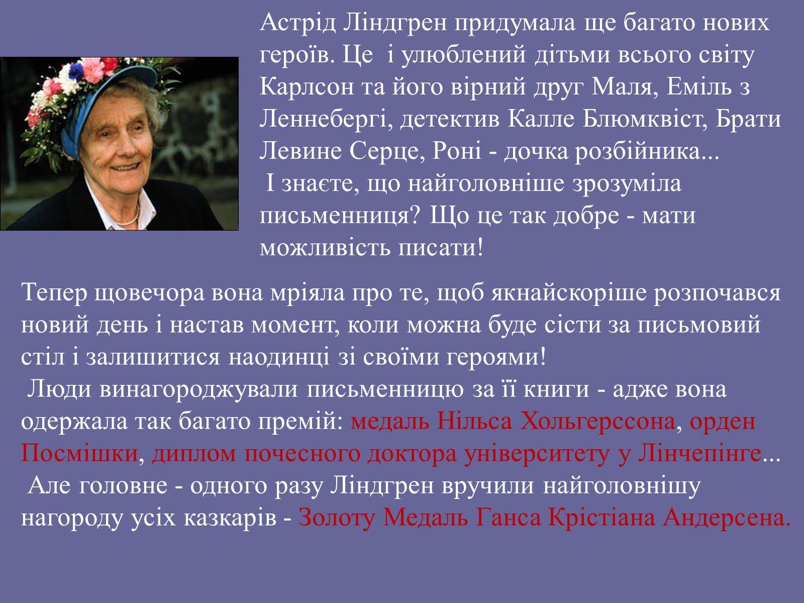 Презентація на тему «Астрід Ліндгрен» - Слайд #11 Презентація на тему «Астрід Ліндгрен» - Слайд #11