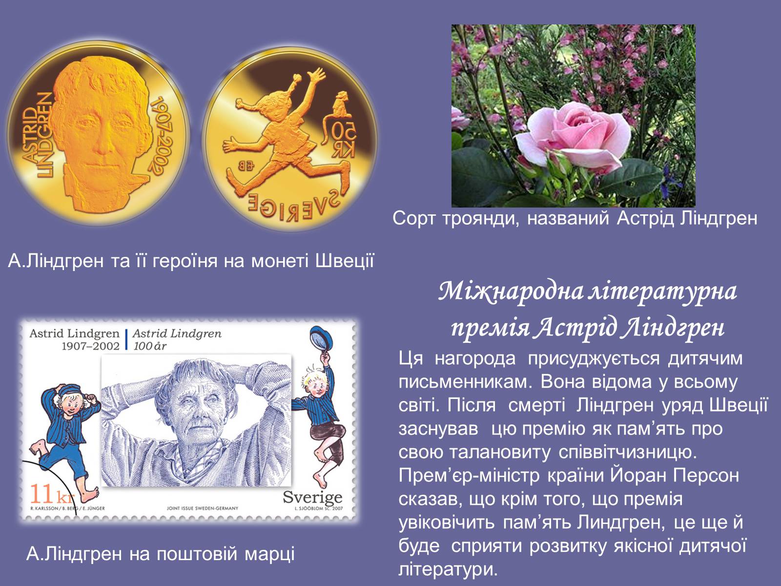 Презентація на тему «Астрід Ліндгрен» - Слайд #20 Презентація на тему «Астрід Ліндгрен» - Слайд #20